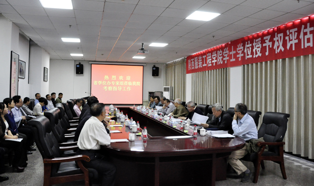 陕西服装工程学院