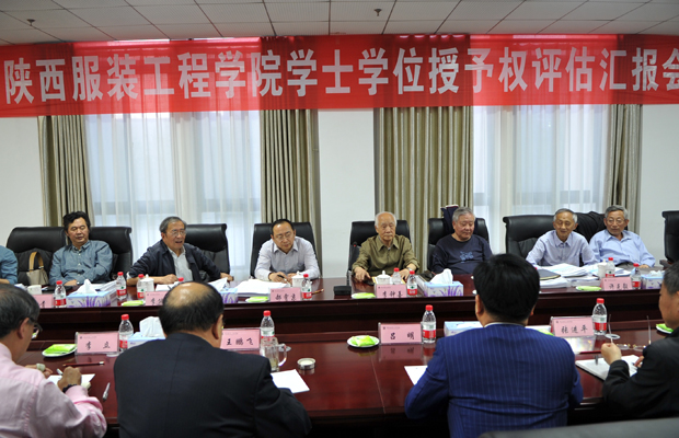 陕西服装工程学院